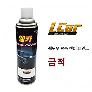 엘카 쉐도우 크롬 + 캔디 금적 색상