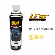 엘카 쉐도우 크롬 + 캔디용 옐로우 색상